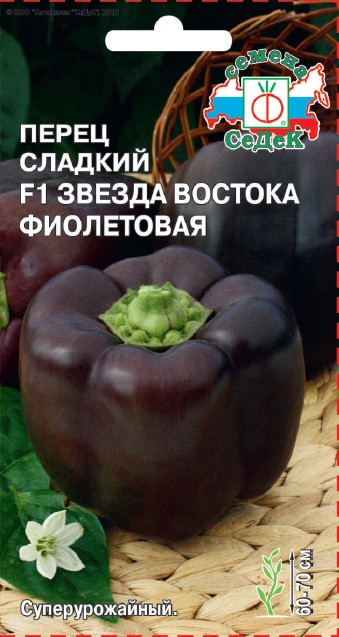 Перец сладкий Зв.Вост.Фиолетовая F1 