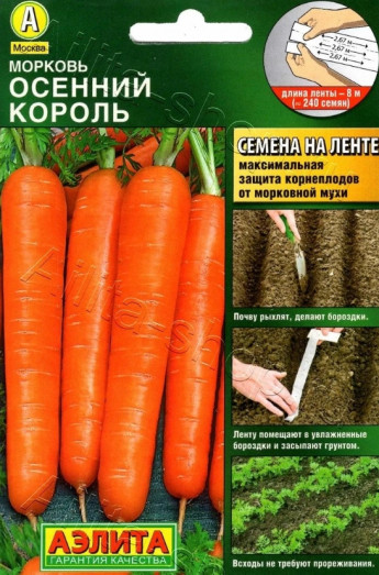 Морковь ЛЕНТА 8м Осенний Король 