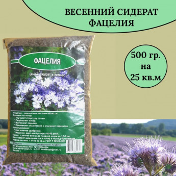 Фацелия медонос 0.5кг 