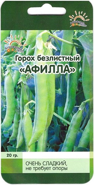 Горох Афилла безлистный 