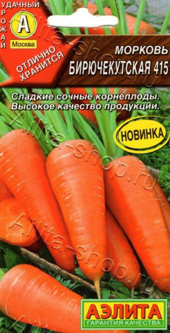 Морковь Бирючекутская 415 Аэлита 