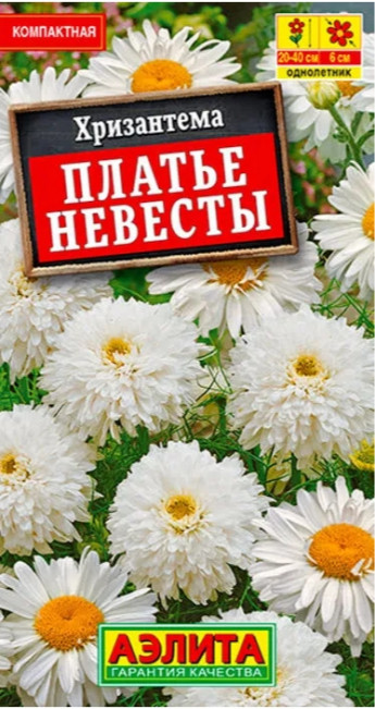 Хризантема Платье Невесты Аэлита 