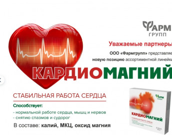Кардиомагний 500мг №50 50т. 