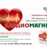 Кардиомагний 500мг №50 50т. - 