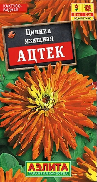 Цинния Ацтек красная Аэлита 