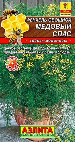 Фенхель Медовый Спас овощной 