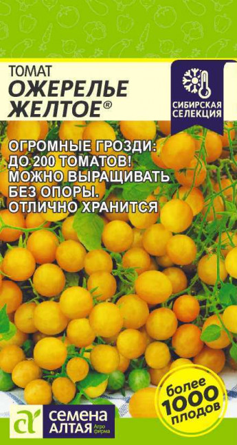 Томат Ожерелье ЖЕЛТОЕ Сем.Алтая 