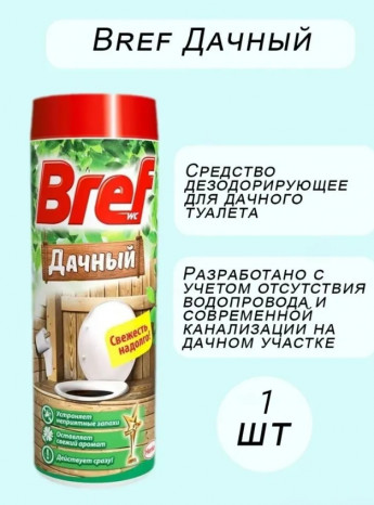 Дачный Bref д/туалета 450г 