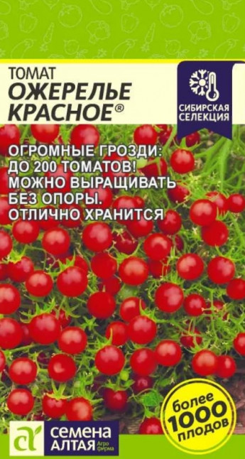 Томат Ожерелье КРАСНОЕ Сем.Алтая 