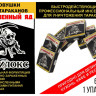 Мгновенный ЯД ловуш.от таракан.6шт - 