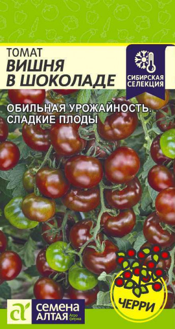 Томат Вишня в Шоколаде Черри Сем.Ал 