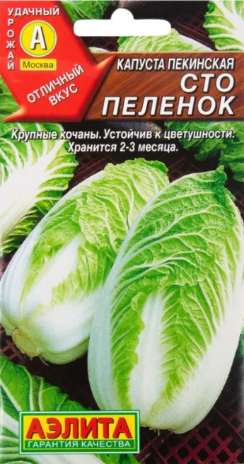 Капуста пекинская Сто Пеленок Аэлит 