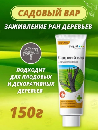 Садовый Вар туба 150гр Август 