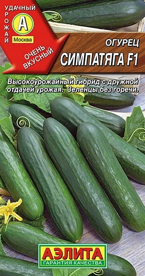 Огурец Симпатяга F1 Аэлита 