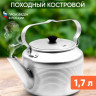 Чайник поход алюмин 1.7л Следопыт - 