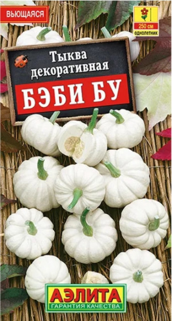 Тыква декор.Бэби Бу 