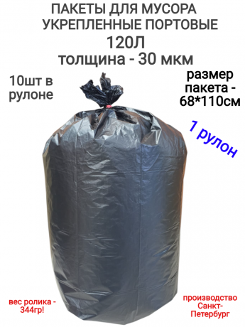 Пакеты д/мусора Чистюля 120л.30мкмУ 