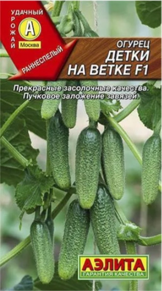 Огурец Детки На Ветке F1 