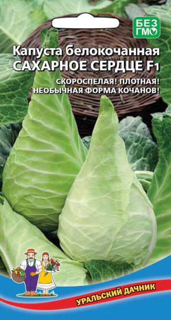 Капуста б/к Сахарное Сердце Ур.Дачн 