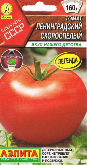 Томат Ленинградский Скороспел.Аэлит 