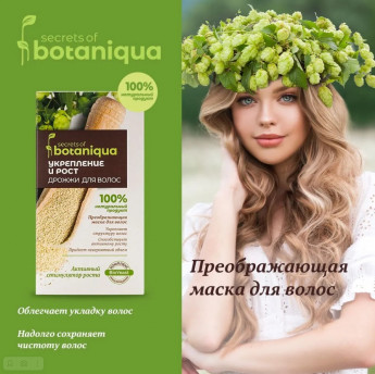 Маска д/волос Живые Дрожжи 150г SEN 