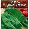 Щавель Широколистный раннесп.Лидер - 