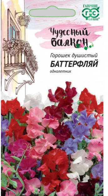 Душистый горошек Баттерфляй 