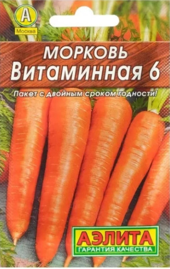 Морковь Витаминная 6 лидер Аэлита 