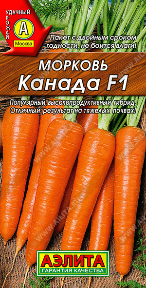 Морковь Канада F1 