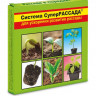 Система СуперРассада 3в1 В/Х - 