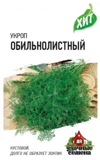 Укроп Обильнолистный хит3