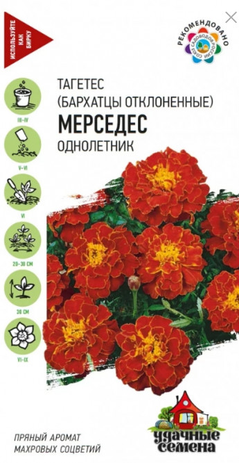 Бархатцы Мерседес Гавриш 