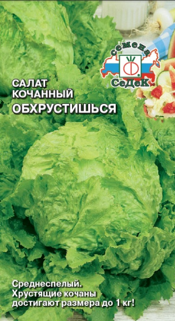Салат Обхрустишься СеДек 