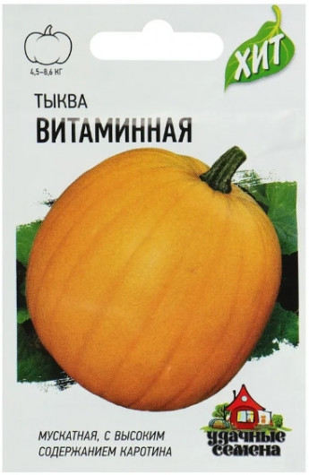 Тыква Витаминная мускатная 