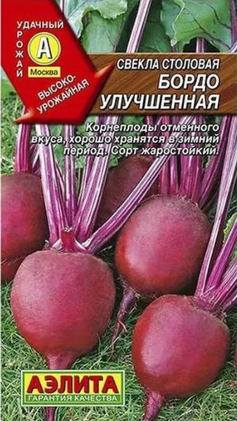 Свекла Бордо 237 УЛУЧШЕННАЯ Аэлита 