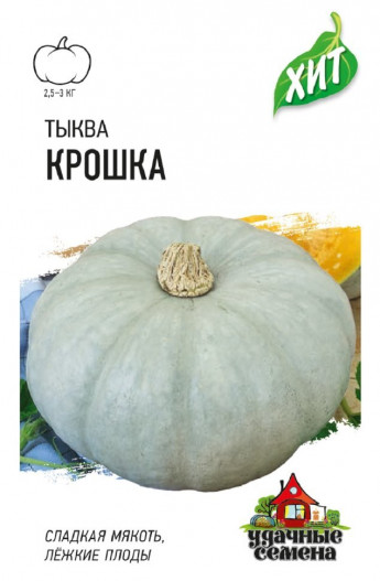 Тыква Крошка 