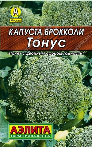Капуста брокколи Тонус 