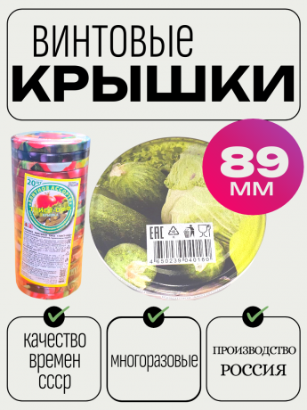 Крышка винтовая 89 большая /600 