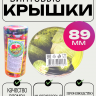 Крышка винтовая 89 большая /600 - 