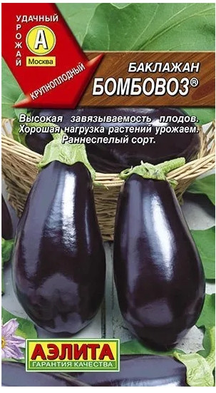 Баклажан Бомбовоз 
