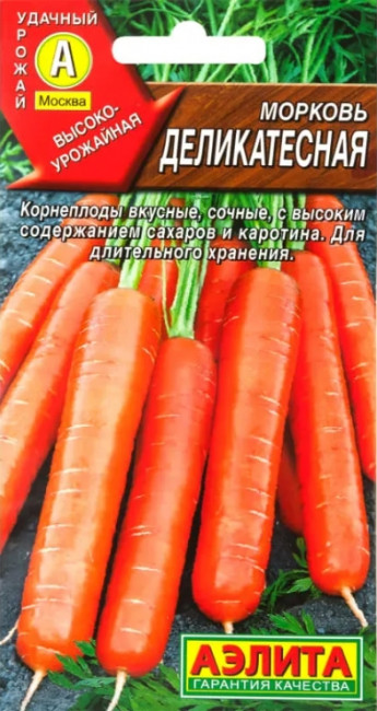 Морковь Деликатесная Аэлита 