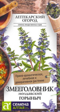 Змееголовник Горыныч Сем.Алтая