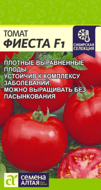Томат Фиеста F1 Сем.Алтая 