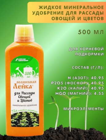 Волшебная лейка Рассада 0.5л 