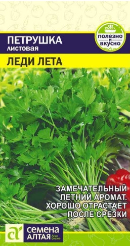 Петрушка листовая Леди Лета Сем.Алт 