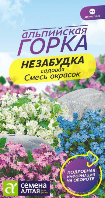 Незабудка Смесь Окрасок СеменаАлтая 
