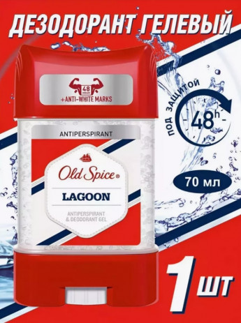 Old Spice дезод.гелевый Лагуна 85мл 