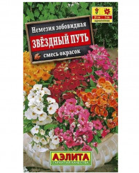 Немезия Звездный Путь