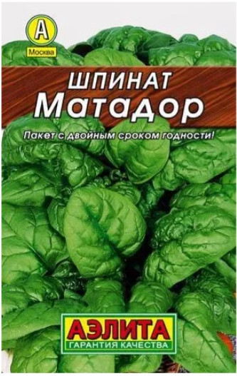 Шпинат Матадор 