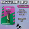 Аккум.Perfeo Li-lon 18650 2200mAh - 